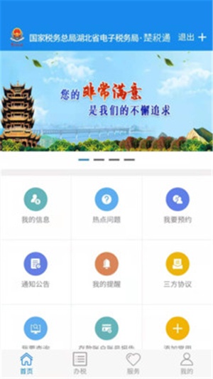 楚税通app官方下载湖北税务最新版