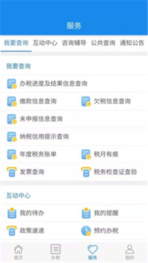 楚税通app官方下载湖北税务