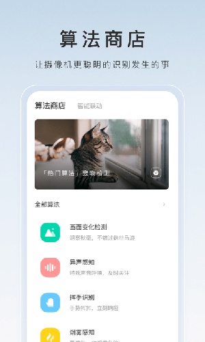 萤石云视频手机版下载