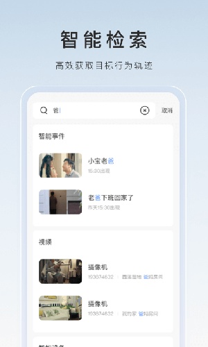 萤石云视频手机版最新版