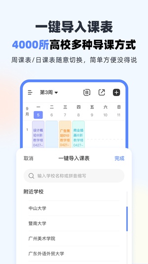 超级课程表app安卓版