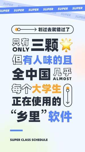 超级课程表app最新版