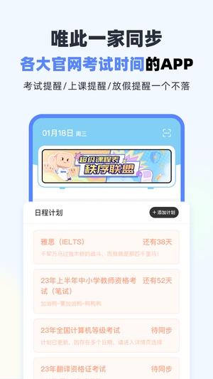 超级课程表app下载