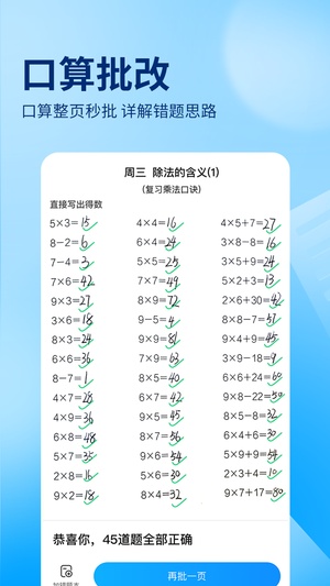 作业帮扫一扫答题最新版