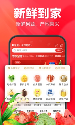 永辉生活app官网免费版