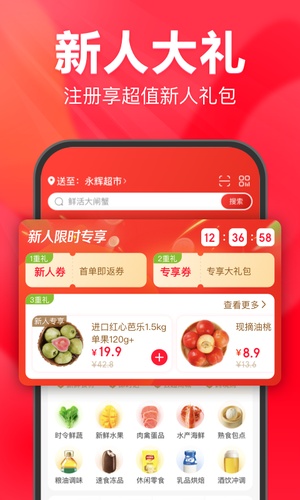 永辉生活app官网最新版