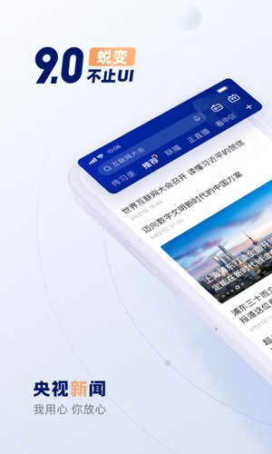 央视新闻app官方免费版