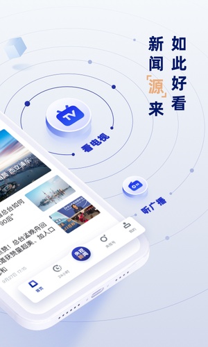 央视新闻app官方版