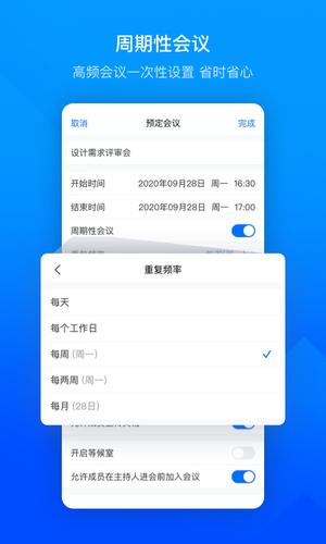 腾讯会议2023下载