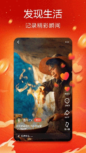 抖音火山版app