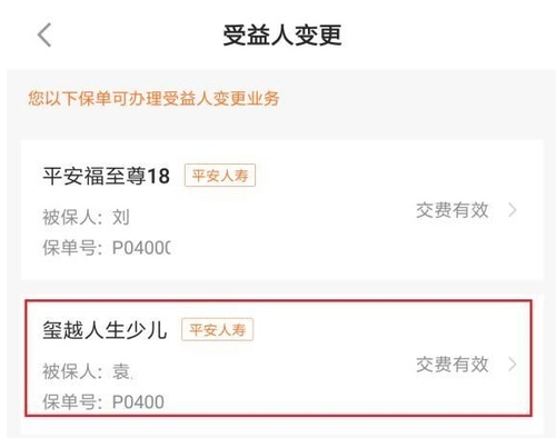 平安金管家如何变更受益人 平安金管家变更受益人的操作步骤