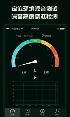 环境噪音分贝测试仪安卓app