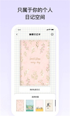 日记便签记录仪最新安卓app