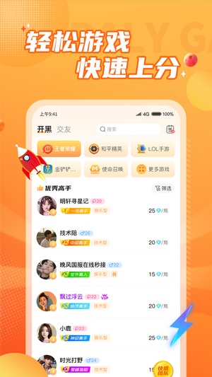 小鹿组队电竞陪玩app最新版