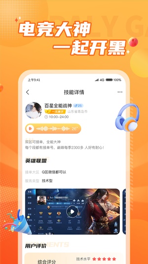 小鹿组队电竞陪玩app下载