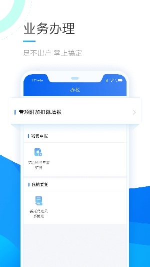 个人所得税app正版官方下载