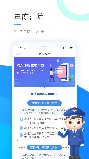 个人所得税app正版官方