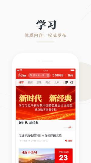 学习强国2023最新版