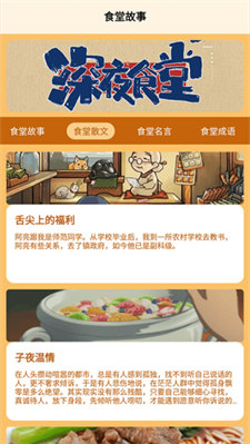 食堂故事记录本最新安卓app