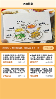 食堂故事记录本最新安卓app