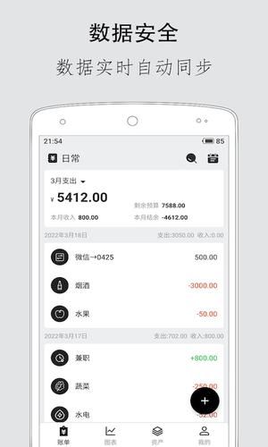 极简记账app最新版