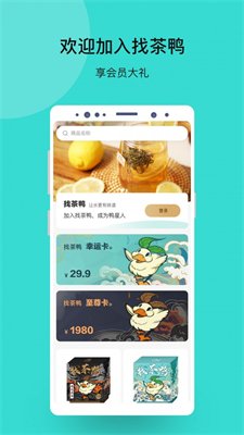 找茶鸭官方安卓app