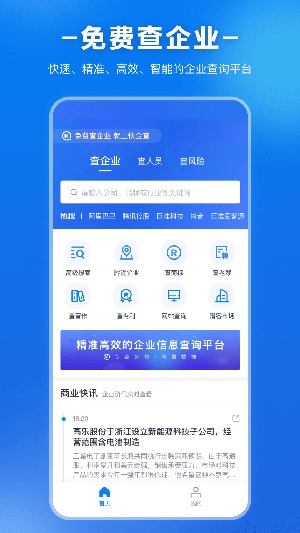 快企查app最新版本