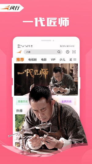 风行视频app