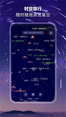 观星安卓app