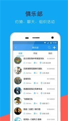 骑行助手安卓app