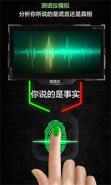 测谎仪真假模拟安卓app