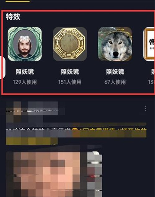 抖音的照妖镜特效在哪使用 抖音照妖镜特效使用方法说明