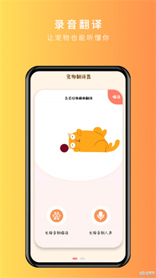 宠物精灵猫狗翻译器安卓app