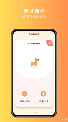 宠物精灵猫狗翻译器安卓app