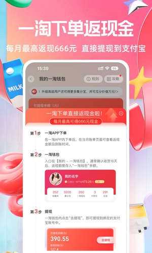 一淘app最新版本