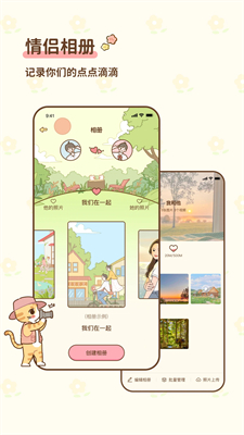 情侣小窝安卓客户端