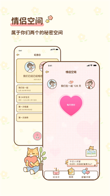 情侣小窝安卓客户端