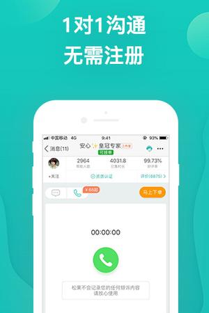 松果倾诉app