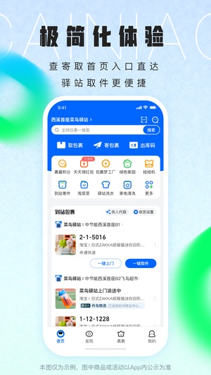 菜鸟app官方正版下载