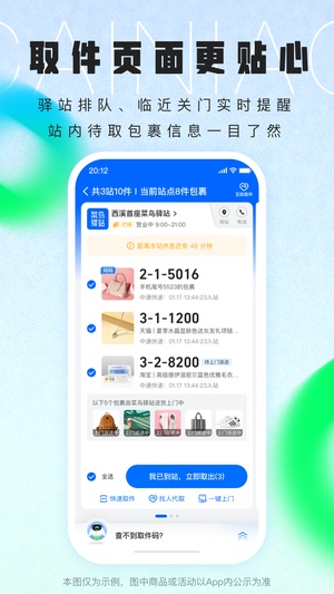 菜鸟app官方正版最新版
