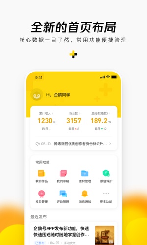 企鹅号app官方下载手机版