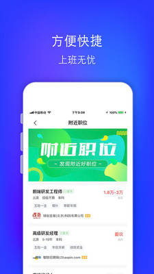 智联招聘升职版手机app