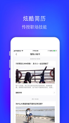 智联招聘升职版手机app