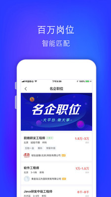 智联招聘升职版手机app