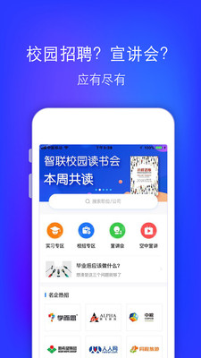 智联招聘升职版手机app