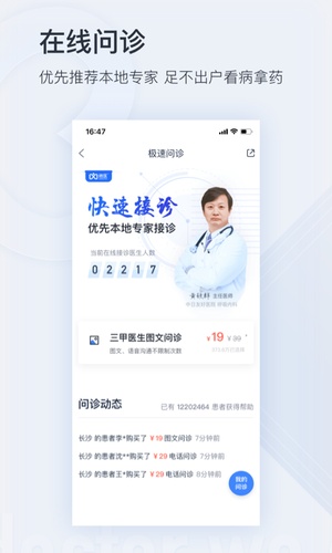 微医app下载官方网站