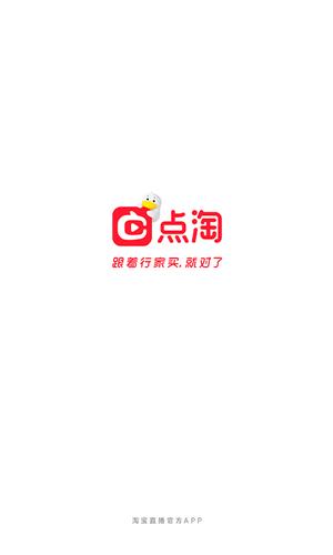 点淘app下载官方下载