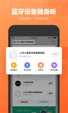 小爱同学最新版安卓app