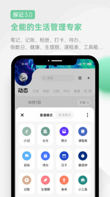 探记手机app