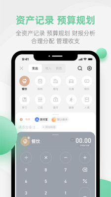 探记手机app